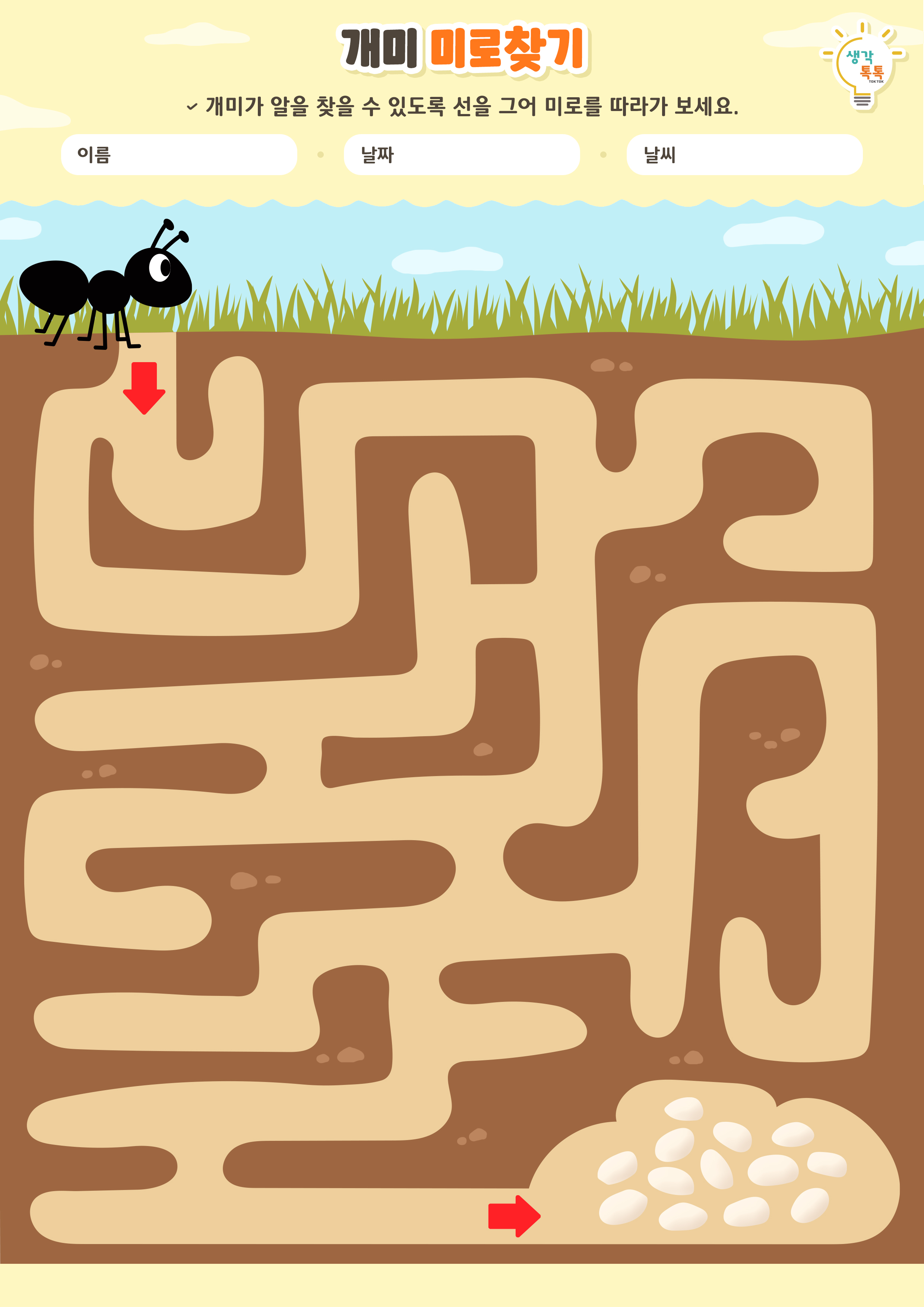 나의 가족 소개하기 활동지